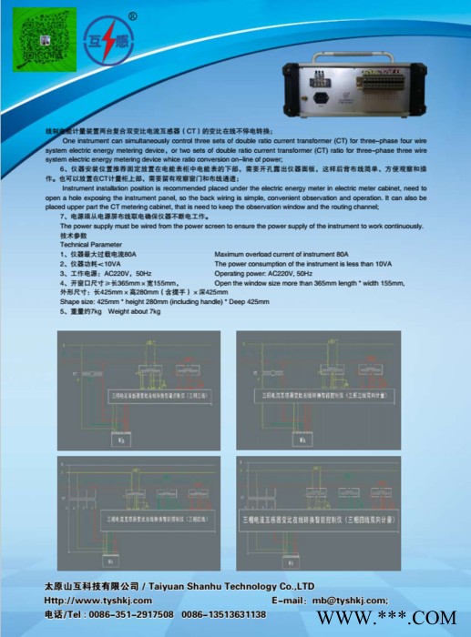 煤改电 供热电能计量互感器变比在线转换装置  风电水电光伏双向计量装置 周期性供电计量装置图4