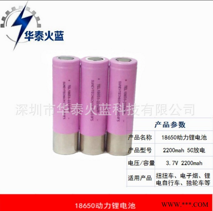 华泰火蓝18650锂电池图1