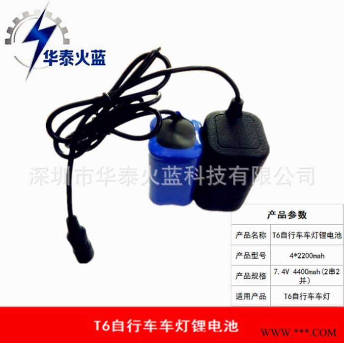华泰火蓝T6自行车车灯锂电池7.4V锂电池图3