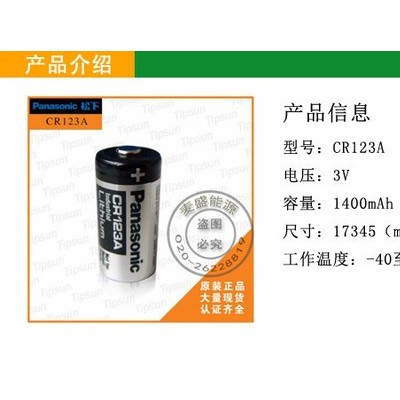 原装Panasonic松下CR123A   GPS超长待机 3V一次锂电池 可加工电池组 一次性锂电池