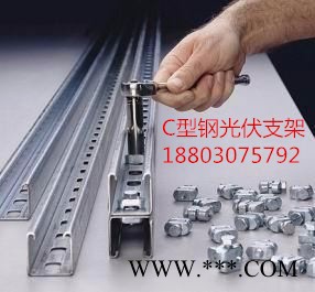 沧州 光伏支架光伏配件C型钢厂家图2