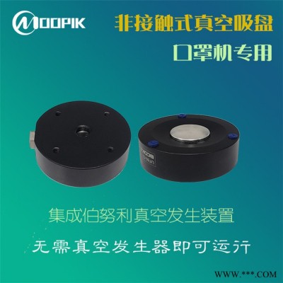 东莞MPK莫派克 口罩吸盘，口罩机吸盘，非接触式吸盘，非接触吸盘厂家，无接触吸盘，悬浮式吸盘，施迈茨吸盘，光伏行业专业吸