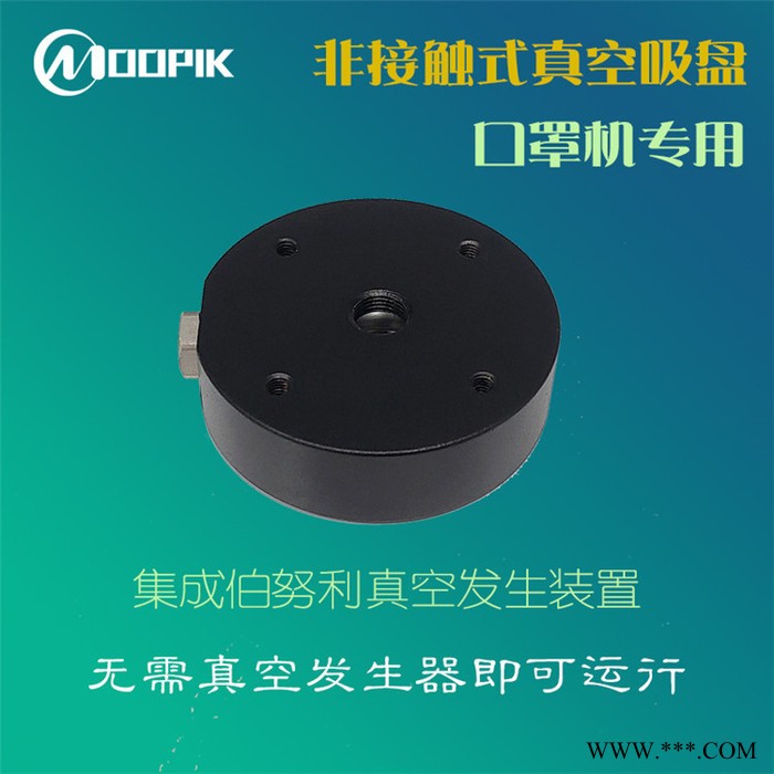 东莞MPK莫派克 口罩吸盘，口罩机吸盘，非接触式吸盘，非接触吸盘厂家，无接触吸盘，悬浮式吸盘，施迈茨吸盘，光伏行业专业吸图5