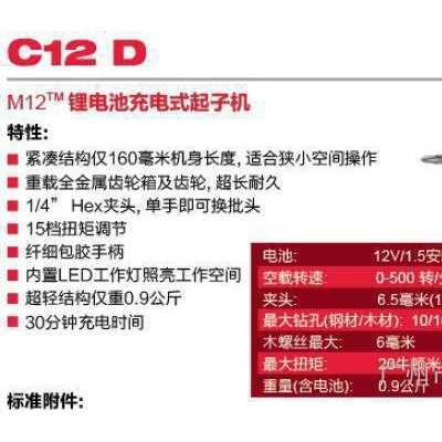 C12D milwaukee锂电池充电式起子机 米沃奇锂电池