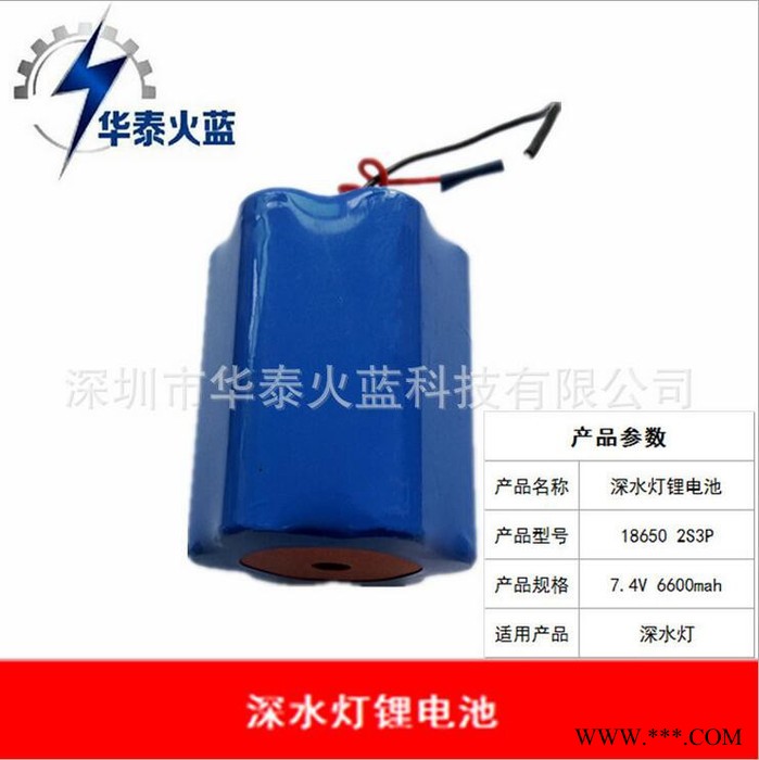 深水灯专用锂电池7.4V 6600mah（2串3并） 梅花状锂电池组图1