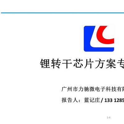 广州力驰LCLC9200D 锂电池充电IC