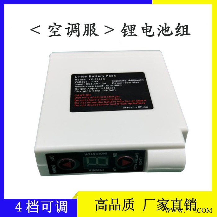 英彩新能源7.4v5200mah 可调档空调服锂电池降温服电池厂家大量供应 制冷服锂电池图2