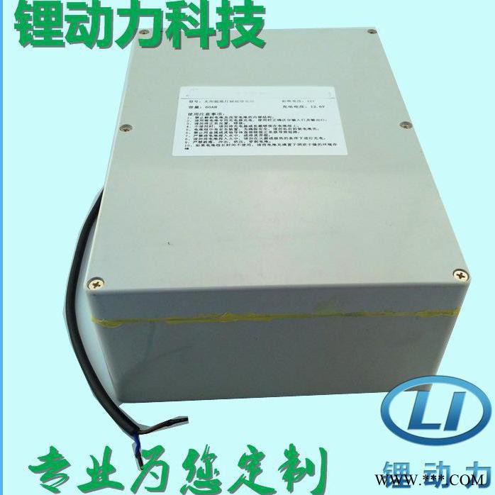 太阳能路灯电池12v60ah 18650锂电池包储控一体化路灯锂电池