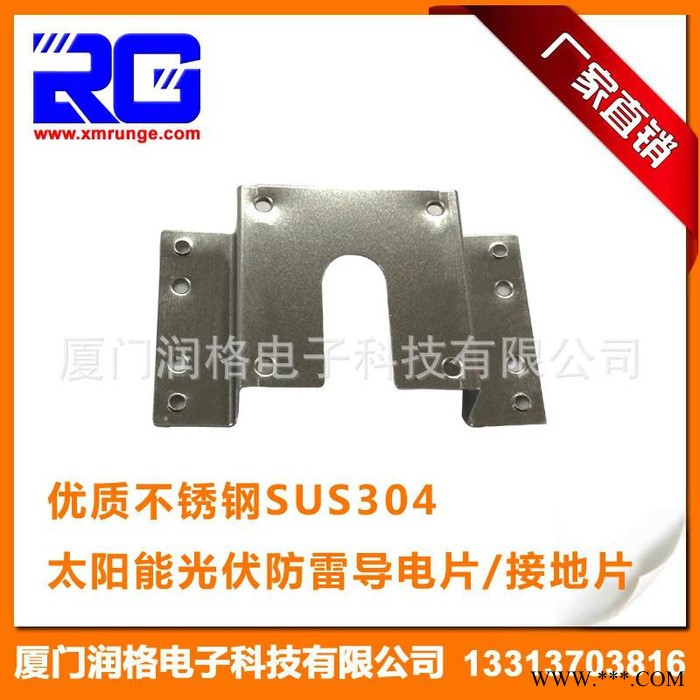 RUNGE/润格 厂家直供 光伏系统产品 光伏导电片 不锈钢防雷接地片 光伏车棚导电片RG-CLD-24图1