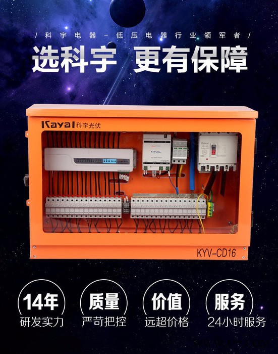 太阳能光伏防雷直流汇流箱光伏电器配件 2000w家用光伏发电系统用 光伏专用直流汇流箱 厂家定制  金太阳认证图3