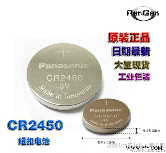 **Panasonic松下CR2450纽扣锂电池汽车遥控器电池 大量现货图1