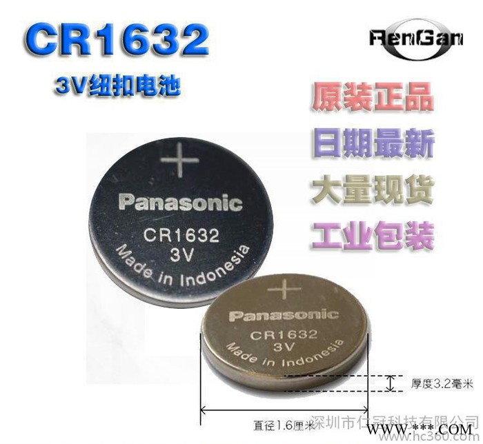 原装**Panasonic松下 CR1632 3V纽扣锂电池 工业包装 大量现货图2