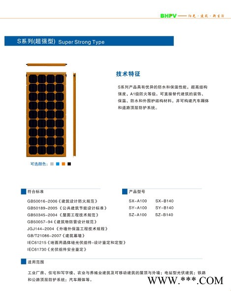 供应ＢＨＰＶBHPV建筑用光伏构件图2