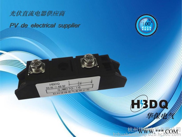 供应杭州华保GJMD300A 单路光伏防反二极管图1