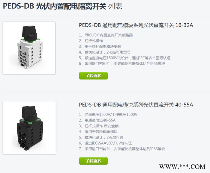 PROJOY 光伏隔离开关图6