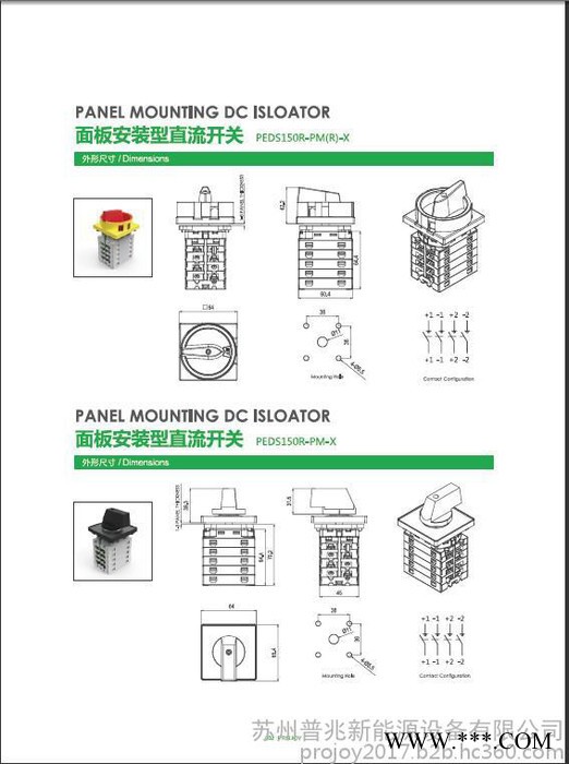 PROJOY 光伏隔离开关图5