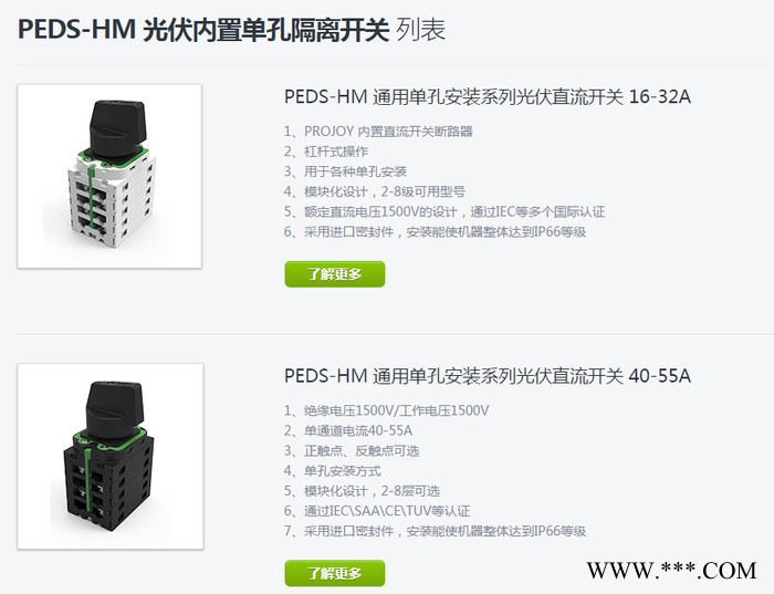 PROJOY 光伏隔离开关图4