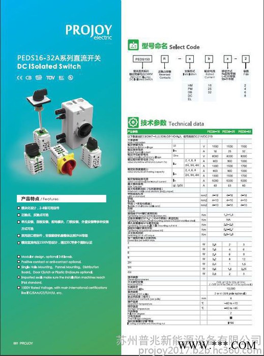 PROJOY 光伏隔离开关图2