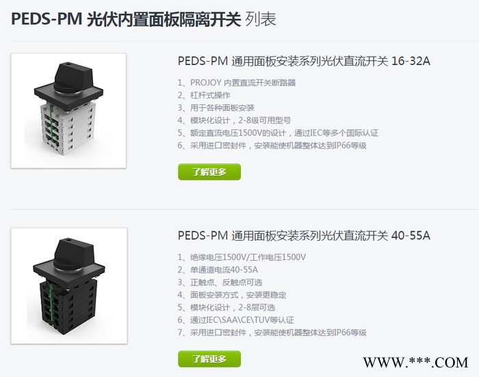 PROJOY 光伏隔离开关图7