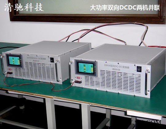 60KW储能双向DCDC，光伏储能双向DCDC