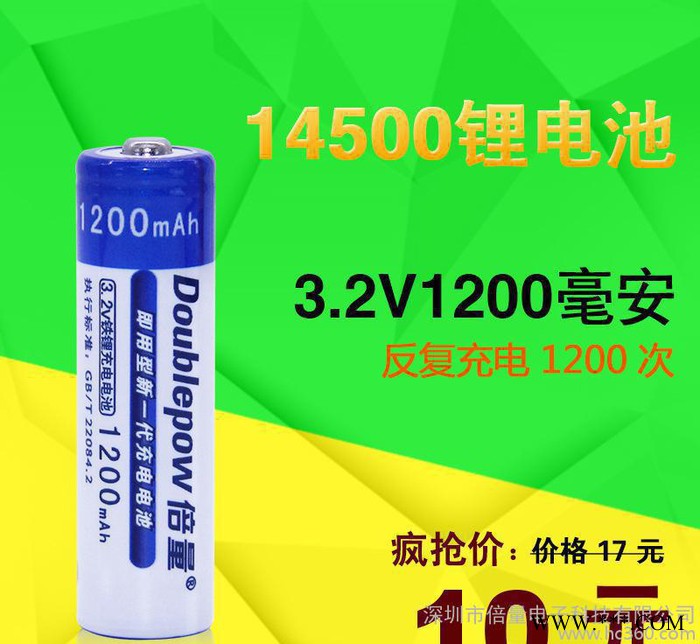 倍量 14500磷酸铁锂电池 3.2v 1200mAh5号充图2