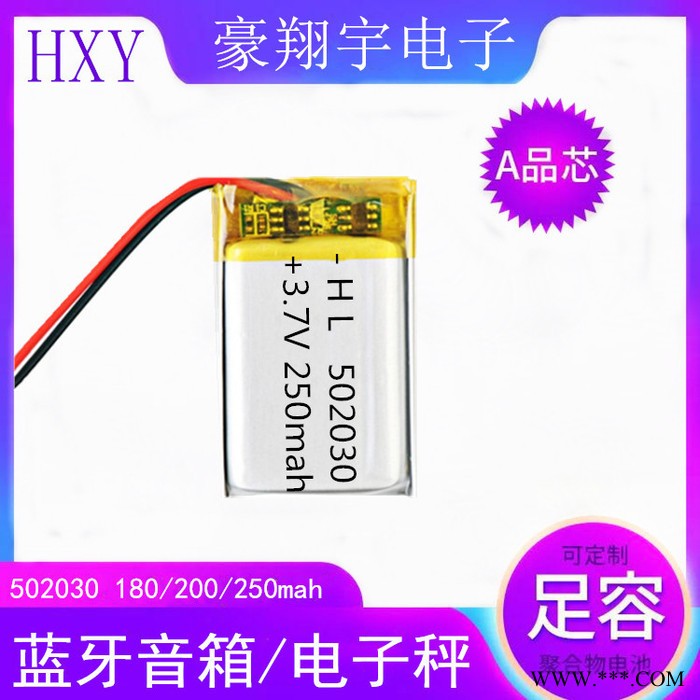 HXY502030 聚合物锂电池图2
