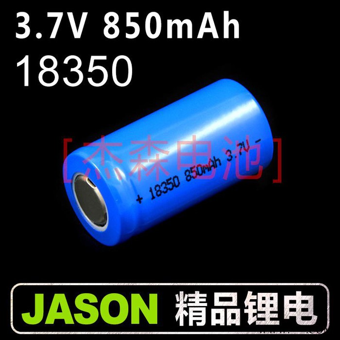 Jason供应锂电池18350 850mAh 3.7V，充电电池图2