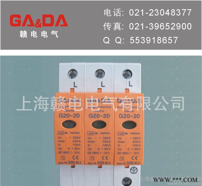 **商 出口欧盟】 光伏电源避雷器G20-20/4P图1
