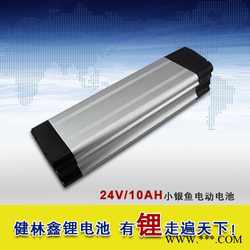 供应健林鑫24V10AH小银鱼锂电池图2