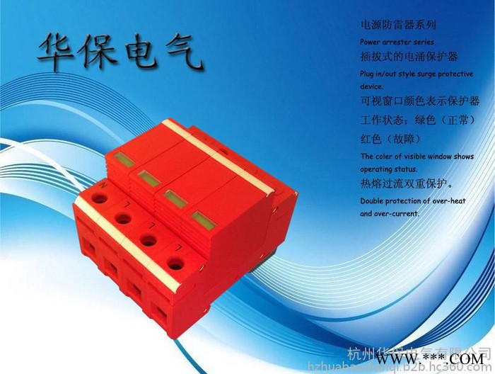 供应杭州华保HBFL-PVC80-1000V光伏直流电涌保护器图2