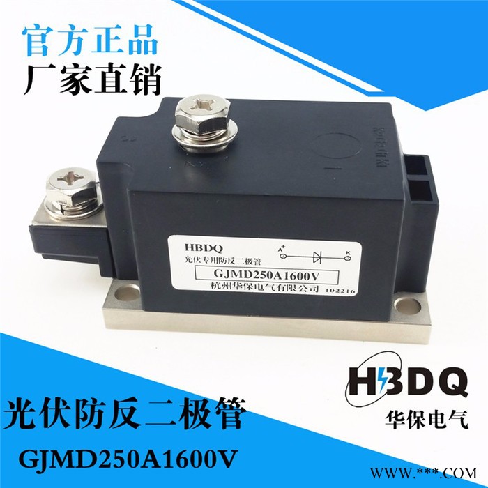 供应杭州华保GJMD250A单路光伏防反二极管图3