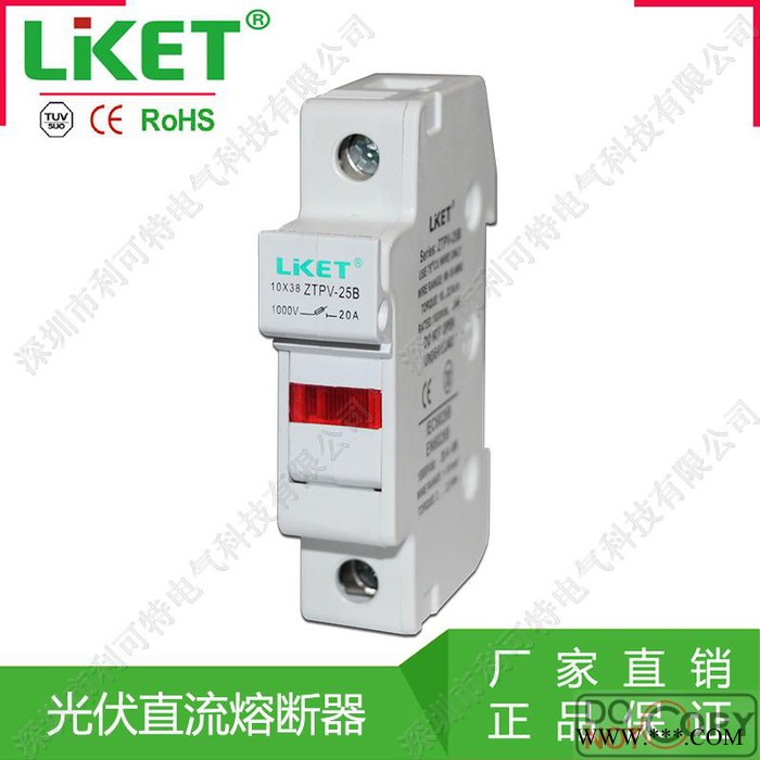 厂家LIKET供应光伏熔断器 **光伏直流熔断器底座 gPV太阳能光伏熔断器 ZTPV-25X 直流熔断器底座带指示灯图2