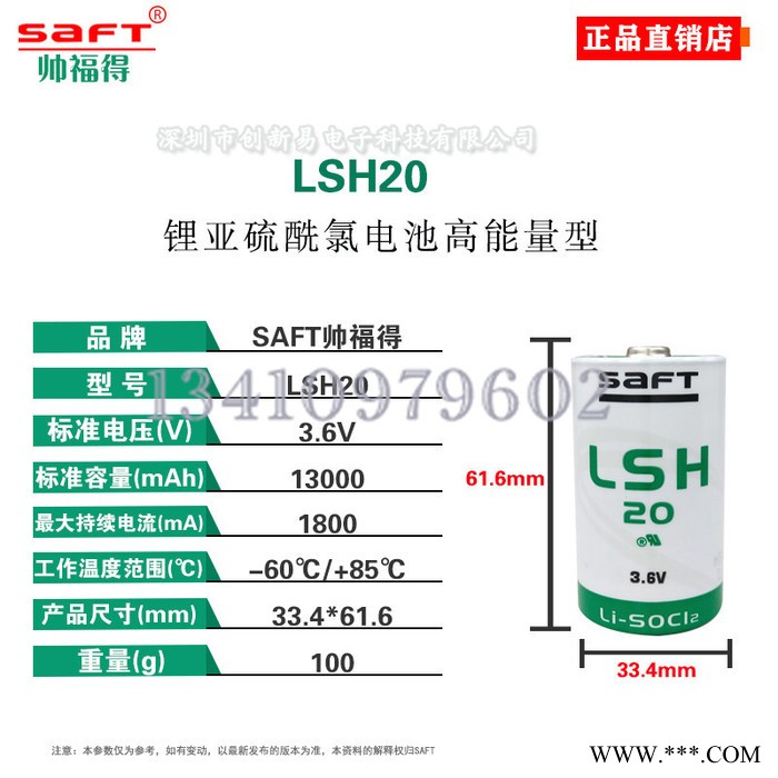 【现货批发】原装SAFT帅福得LSH20工控PLC锂电池1号D型3.6V带插头图4
