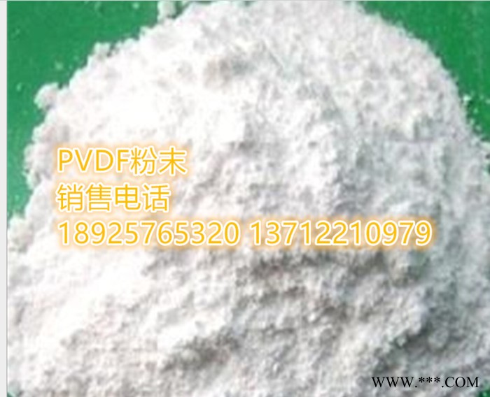 PVDF法国阿科码HSV900 锂电池专用粘接剂 聚偏氟乙烯水性粉末 锂电池专用PVDF粉末 静电喷涂 聚偏氟乙烯粉末图3