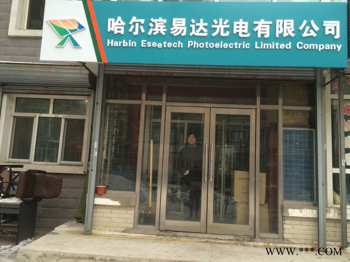 哈尔滨易达光电有限公司光伏发电系统图3