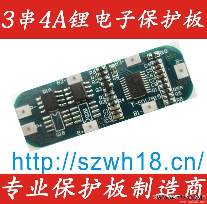 供应威和T-5017A15  3串4A锂电池保护板 高亮LED远程照明灯锂电池保图1