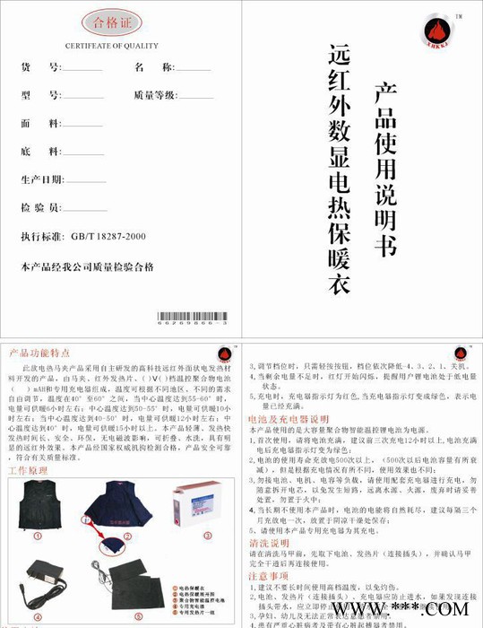 鑫汇康新疆、东北地区冬季防寒保暖衣、保暖裤专用锂电池图3