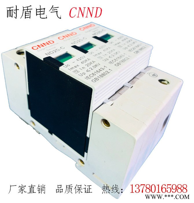 专业生产ND20-C 20-40KA防雷器 光伏浪涌保护器图3