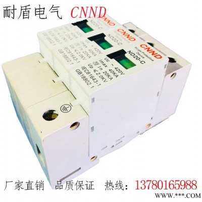 专业生产ND20-C 20-40KA防雷器 光伏浪涌保护器