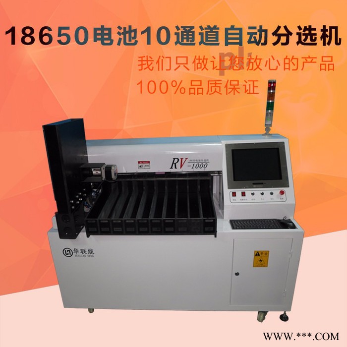 自动圆柱10档电池分选机/2档锂电池分选机/5档锂电池分选机18650电池分选机/锂电池分选机/内阻电压分选机/1865图3