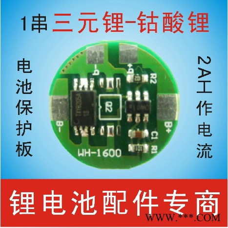 供应单节2A 16650锂电池保护板图1
