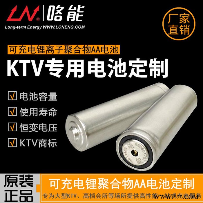 LN咯能5号可充电锂离子电池/1.5V话筒通用电池/KTV麦克风电池定制 锂电池图3
