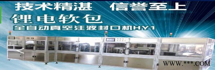 锂电池-聚合物-锂电软包自动注液真空封口一体机图2