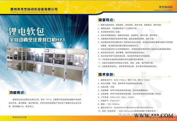 锂电池-聚合物-锂电软包自动注液真空封口一体机图3