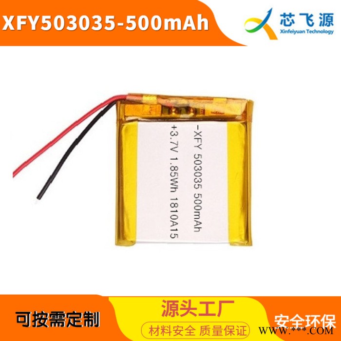 XFY503035-500mAh 3.7V蓝牙音箱美容仪聚合物锂电池厂家定制图2
