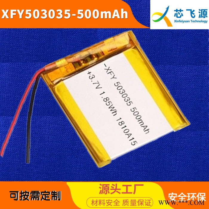 XFY503035-500mAh 3.7V蓝牙音箱美容仪聚合物锂电池厂家定制图4