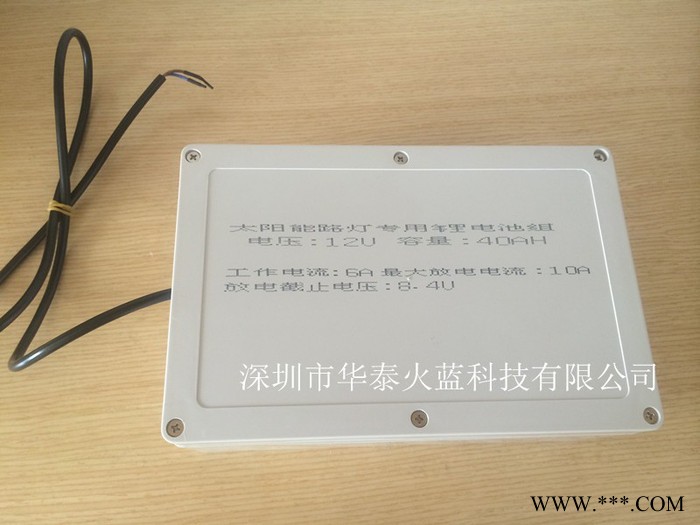 华泰火蓝HTHL15-01太阳能路灯锂电池组图2
