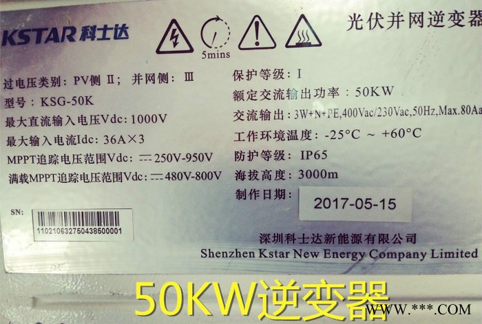 KSTAR(科士达)逆变器并网材料光伏发电固德威古瑞瓦特科士达 科士达逆变器图2