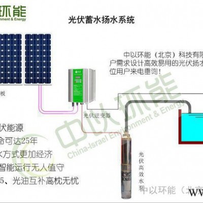 供应CIEESP-2000-X光伏扬水设备蓄水型