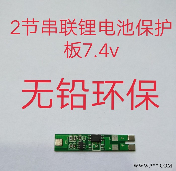 2串锂电池保护板7.4V 3A可改5A图2